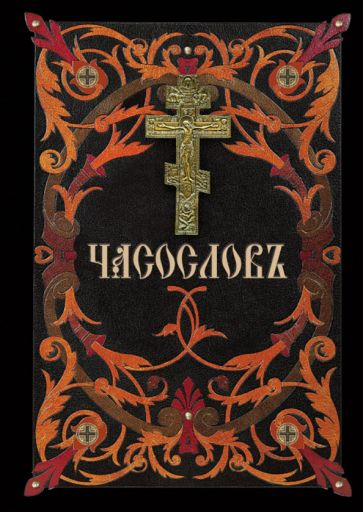 Book Часослов 