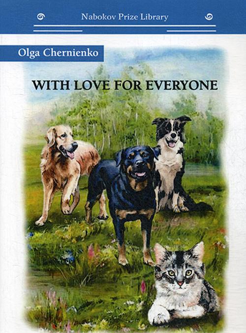 Knjiga With love for everyone O. Chernienko