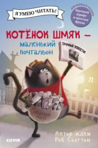 Kniha Котенок Шмяк - маленький почтальон 