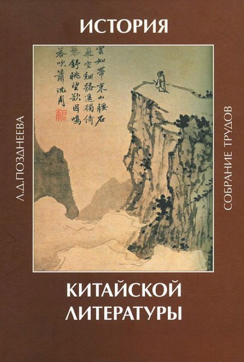 Carte История китайской литературы 