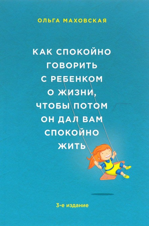 Kniha Как спокойно говорить с ребенком о жизни, чтобы потом он дал вам спокойно жить 