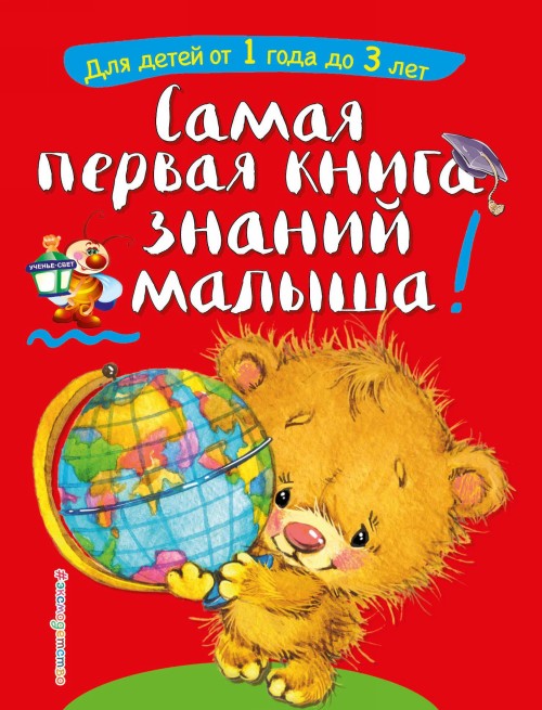 Carte Самая первая книга знаний малыша: для детей от 1 года до 3 лет Софья Буланова