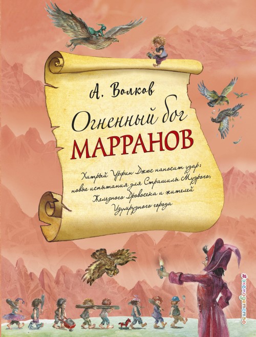 Libro Огненный бог Марранов Александр Волков