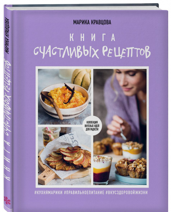 Kniha Книга счастливых рецептов 