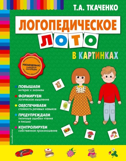 Buch Логопедическое лото в картинках (скрепка) 