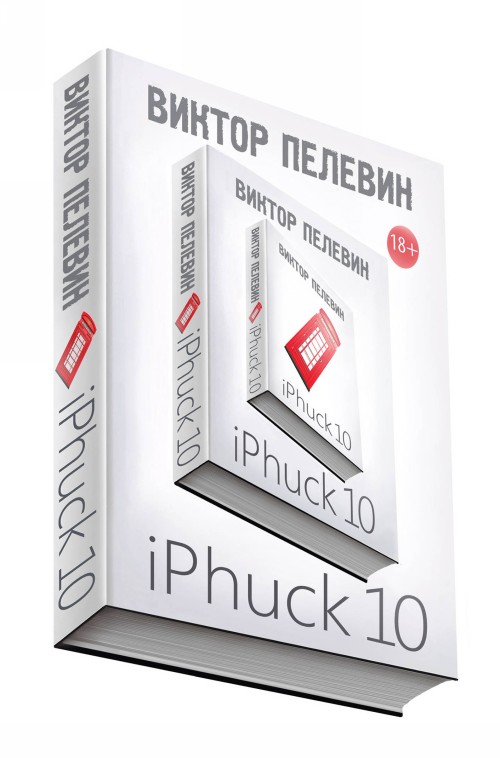 Könyv iPhuck 10 Виктор Пелевин