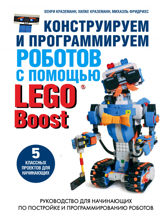 Carte Конструируем и программируем роботов с помощью LEGO Boost 