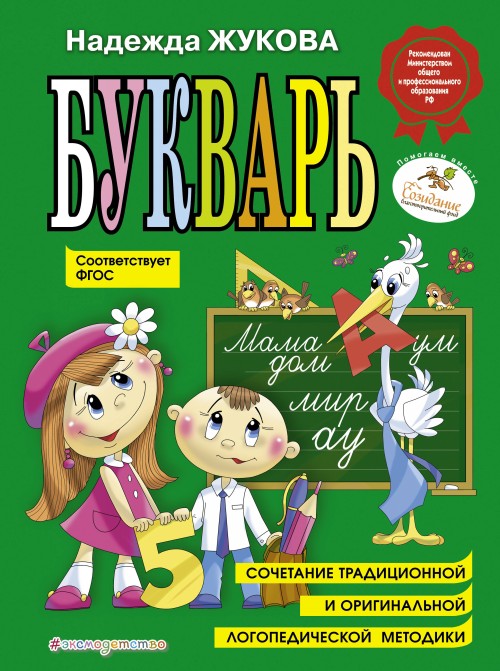 Könyv Bukvar (po SanPin) 