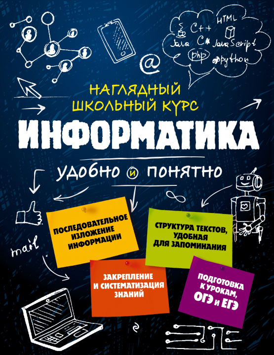 Livro Информатика Н.А. Авакян