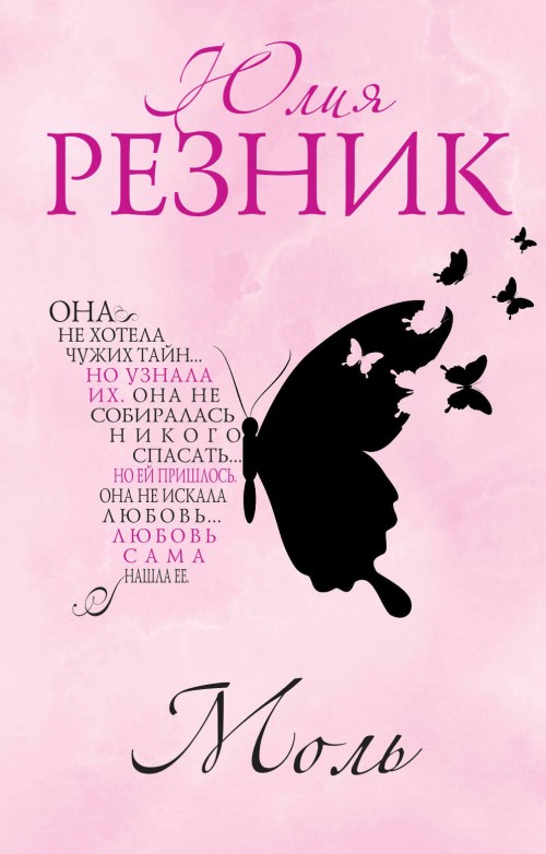 Knjiga Моль Ю. Резник