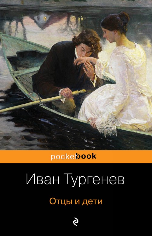 Książka Отцы и дети Иван Тургенев