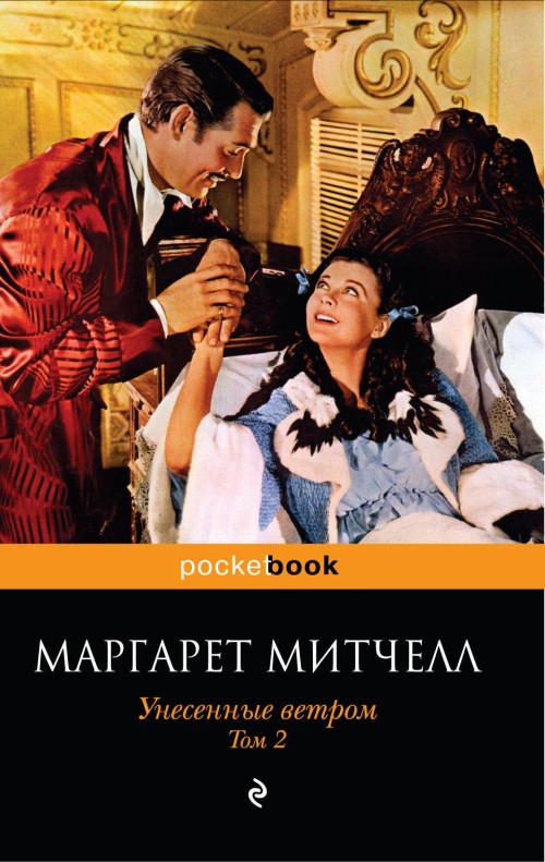 Book Унесенные ветром (комплект из 2-х книг) 