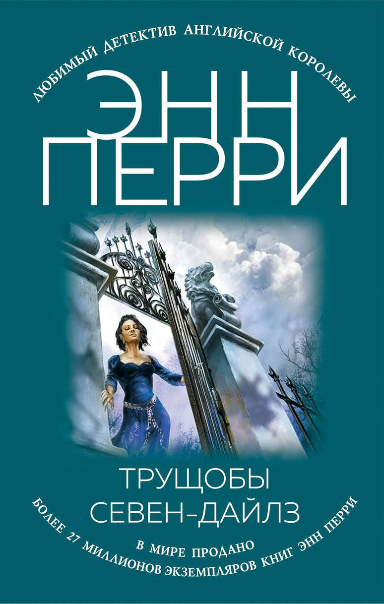 Knjiga Трущобы Севен-Дайлз Э. Перри