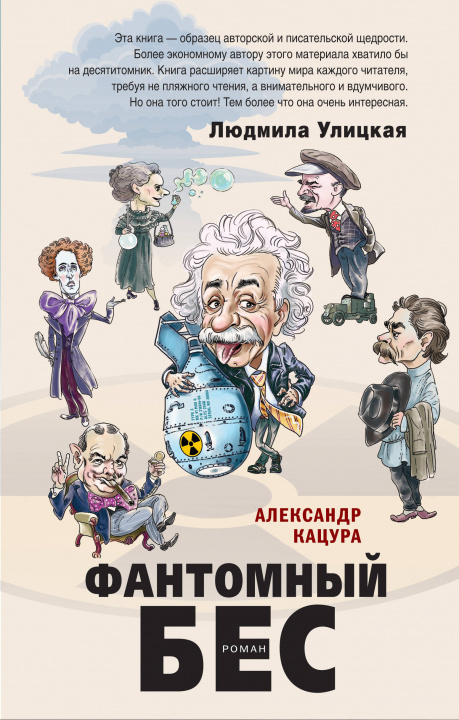 Knjiga Fantomnyj bes А.В. Кацура