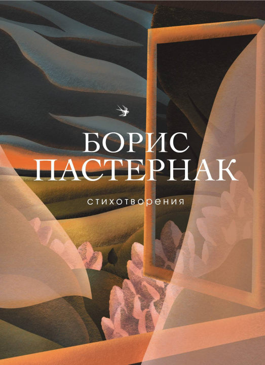 Buch Стихотворения Борис Пастернак