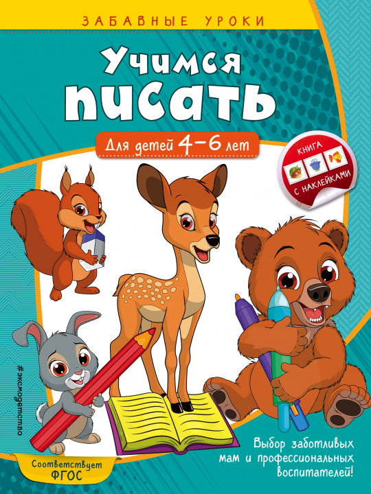 Carte Учимся писать: для детей 4-6 лет 
