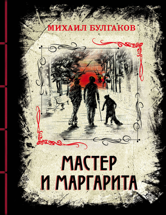 Könyv Master i Margarita. Izyskannoe kollektsionnoe izdanie Михаил Булгаков