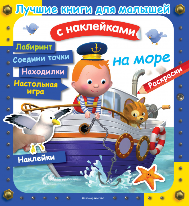 Knjiga На море А. Клэр