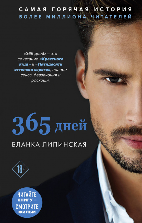 Könyv 365 дней Б. Липинская