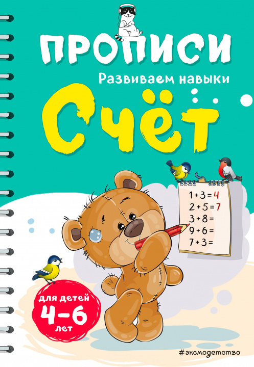 Knjiga Счет И.В. Абрикосова