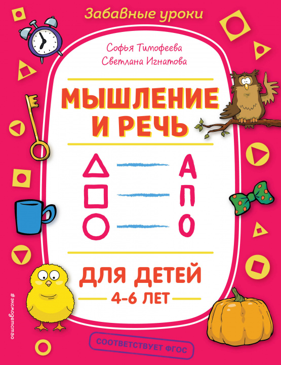 Libro Мышление и речь С.В. Игнатова