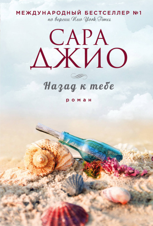 Knjiga Назад к тебе 