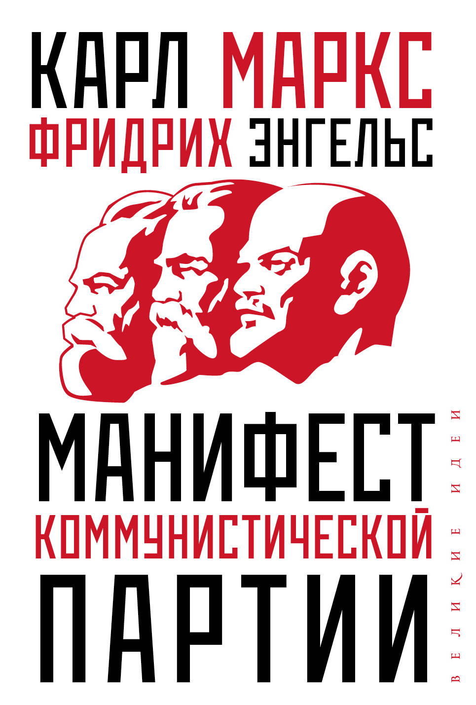 Knjiga Манифест коммунистической партии К. Маркс