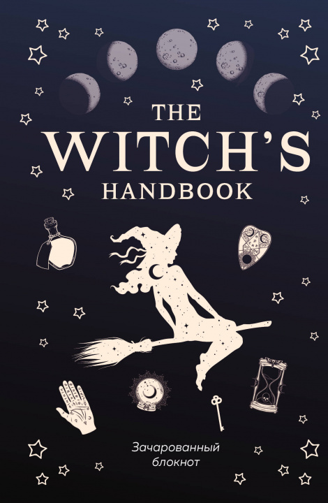 Carte The witch's handbook. Зачарованный блокнот 