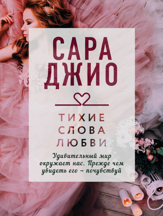 Buch Тихие слова любви 