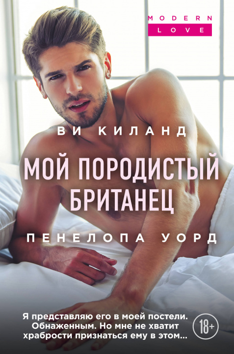 Knjiga Мой породистый британец Ви Киланд