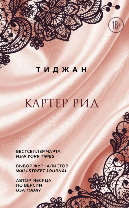 Книга Картер Рид 