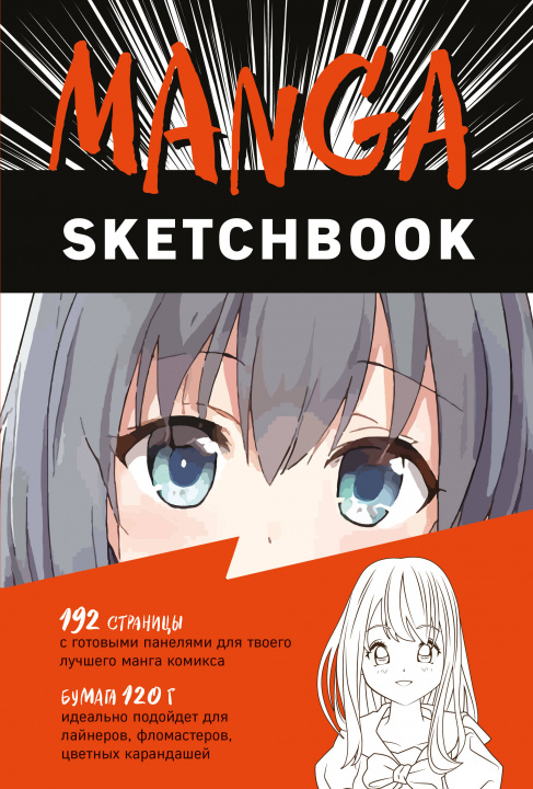 Könyv Manga Sketchbook 