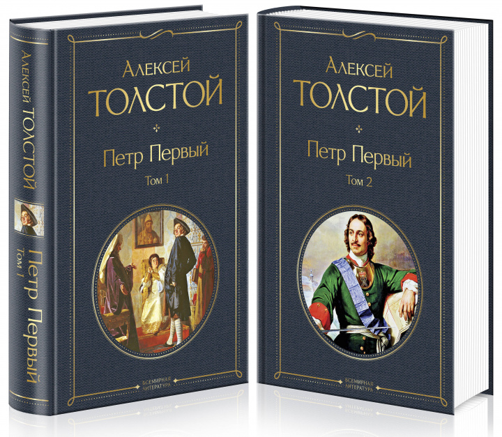 Könyv Петр Первый (комплект из 2 книг) 
