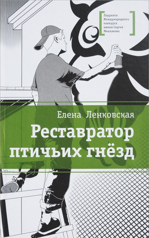 Livre Реставратор птичьих гнезд 