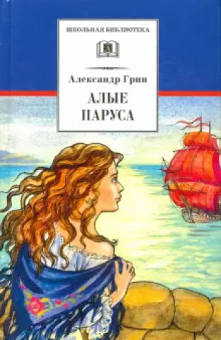 Buch Алые паруса Александр Грин