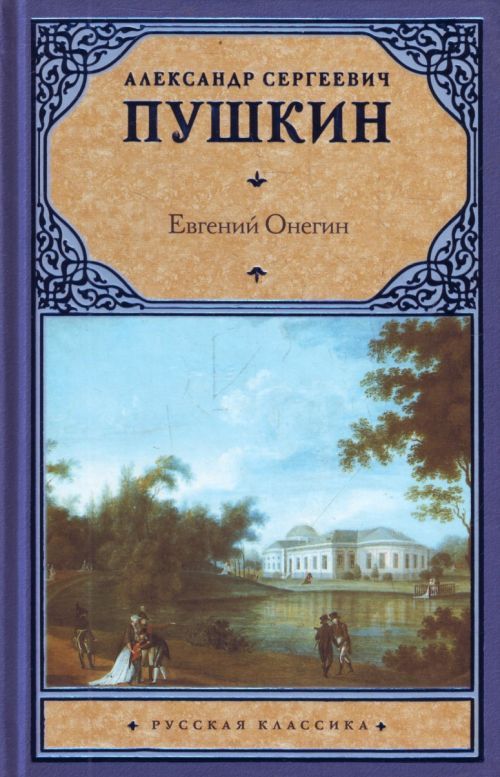 Libro Евгений Онегин. Драмы Александр Пушкин