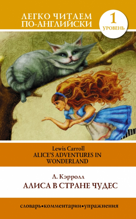 Buch Алиса в стране чудес = Alice's Adventures in Wonderland. Уровень 1. Elementary.  Книга на английском языке 