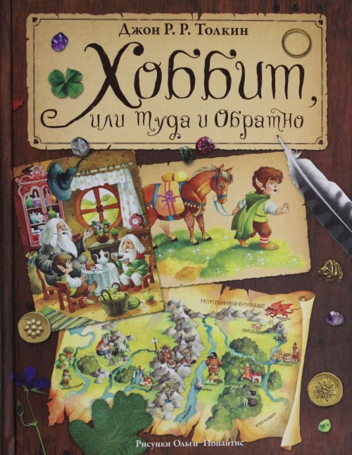 Książka Хоббит, или туда и обратно Джон Рональд Руэл Толкин