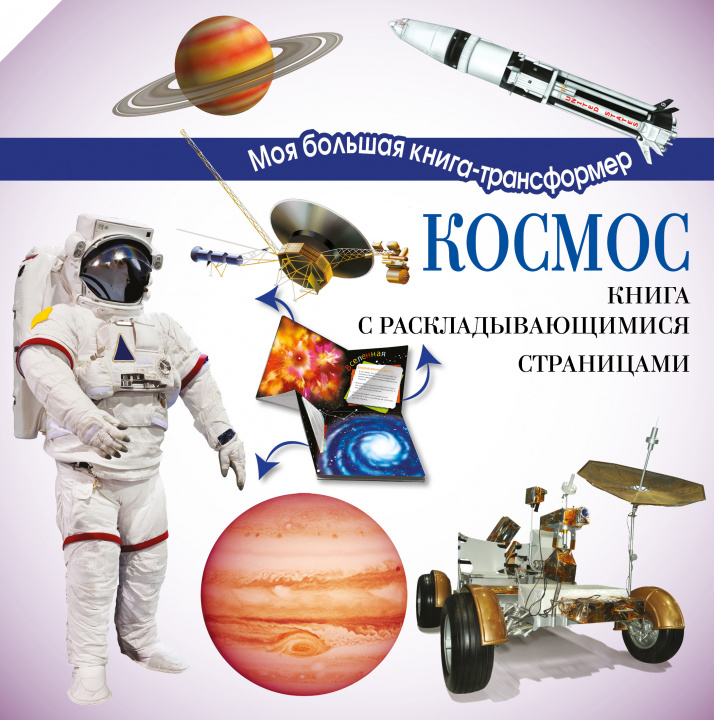 Knjiga Космос И.В. Усова