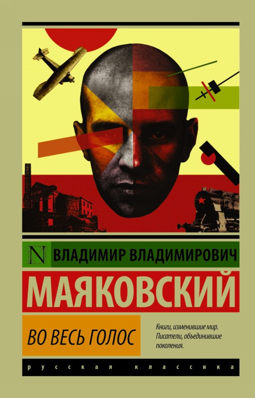 Book Во весь голос Владимир Маяковский