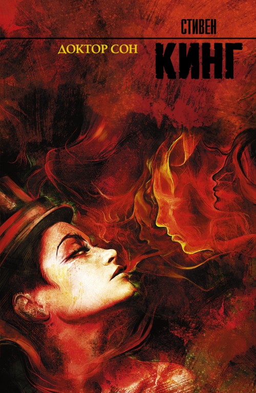 Kniha Доктор Сон Стивен Кинг