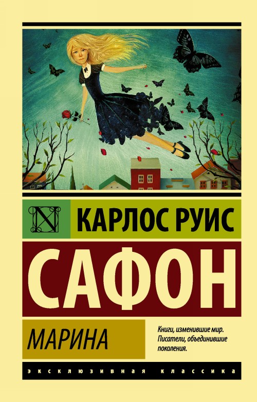 Book Марина Карлос Сафон