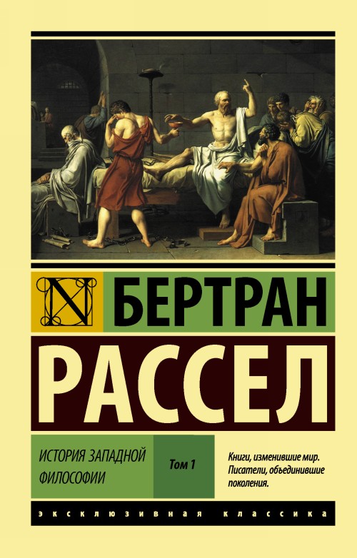 Book История западной философии [В 2 т.] Том 1 