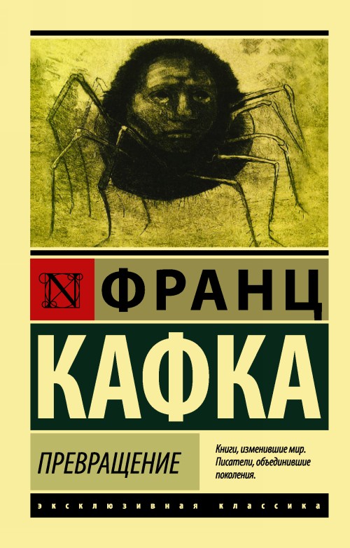 Book Превращение Франц Кафка