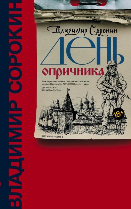 Libro День опричника Владимир Сорокин