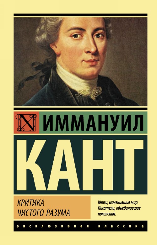 Buch Критика чистого разума 