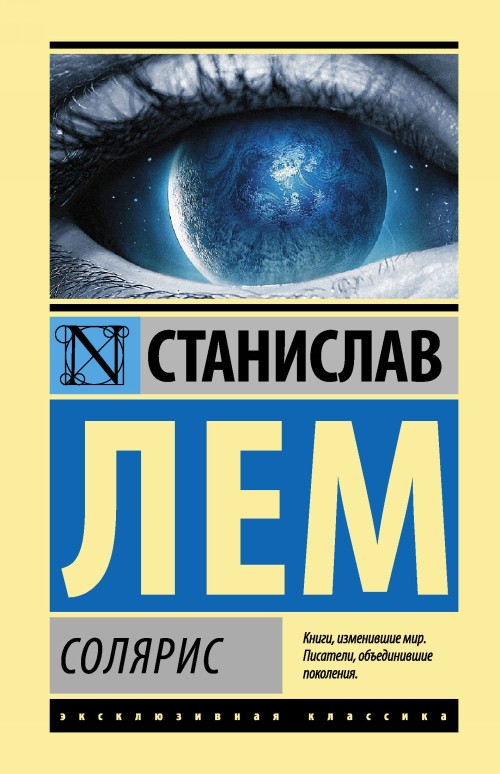 Book Солярис 