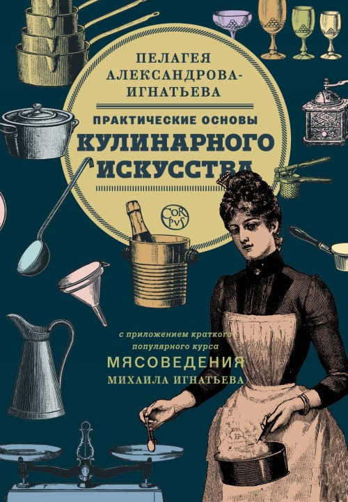 Buch Практические основы кулинарного искусства П. Александрова-Игнатьева