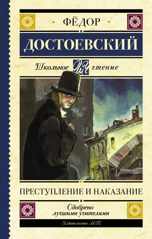 Book Преступление и наказание Федор Достоевский