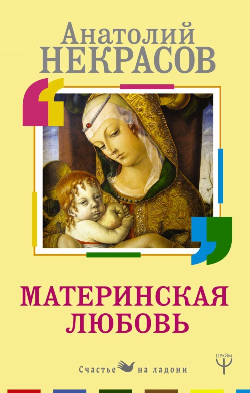 Kniha Материнская любовь 